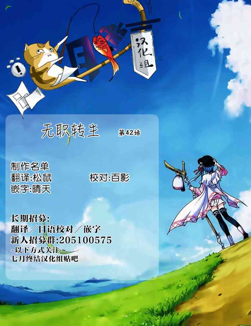 《无职转生》42话第30页