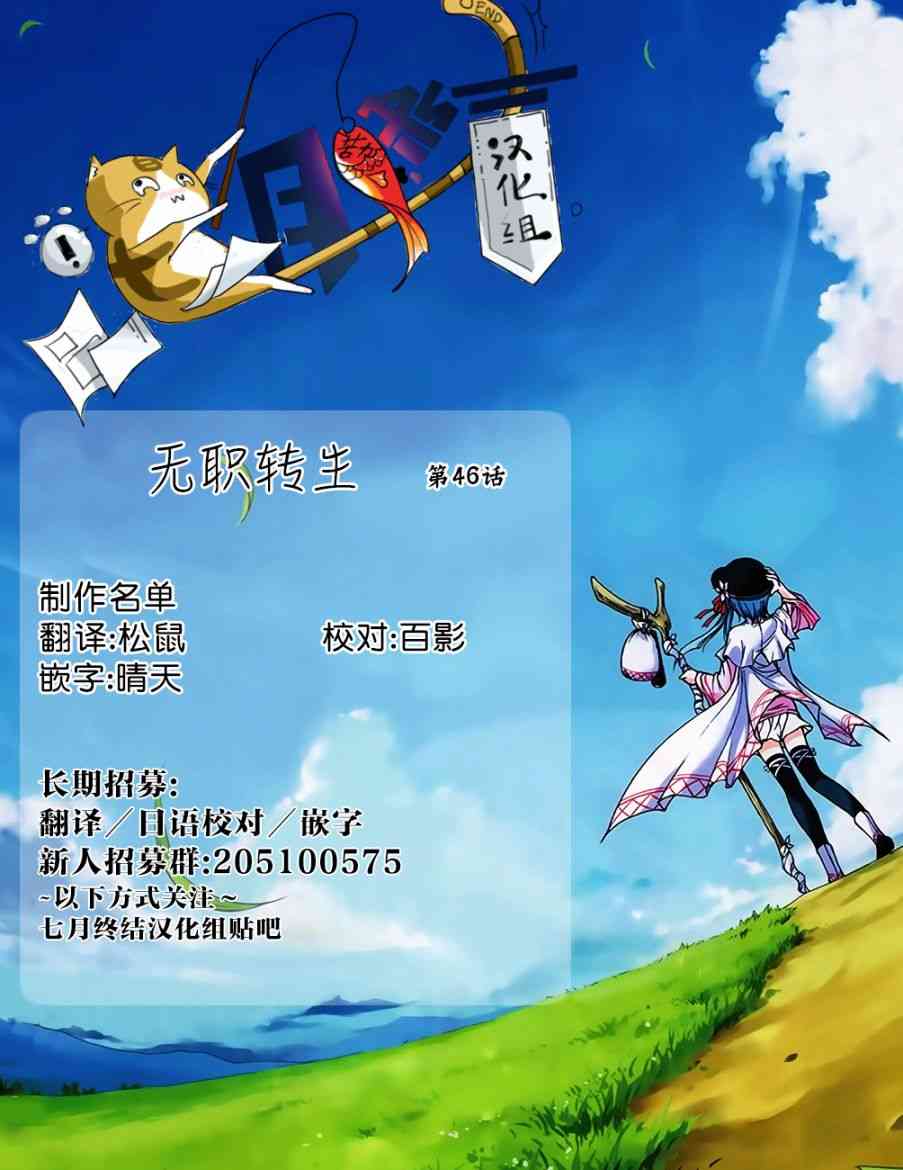 《无职转生》46话第29页