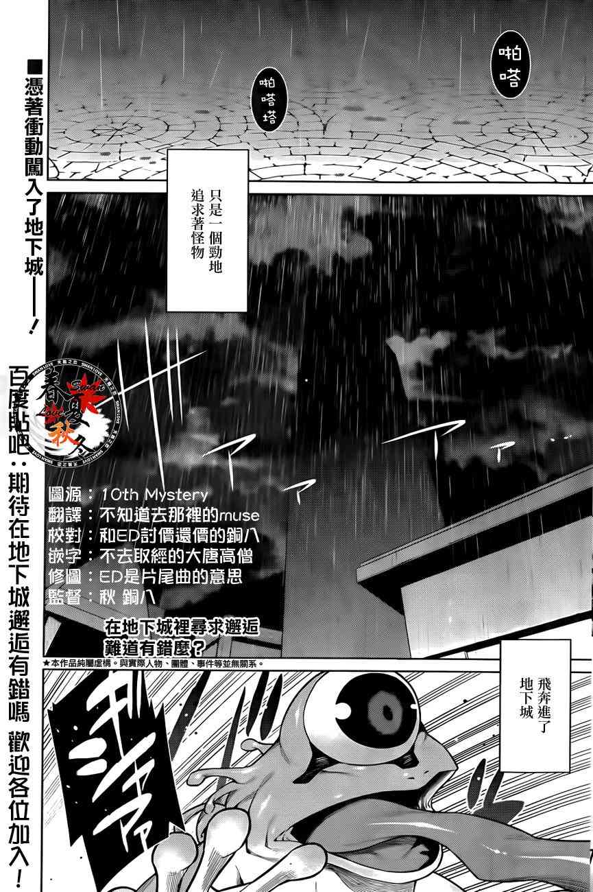 《在地牢里寻求邂逅难道有错吗》3话第1页