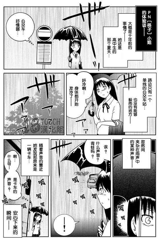 《30秒怪奇妙恐怖故事》18话第1页