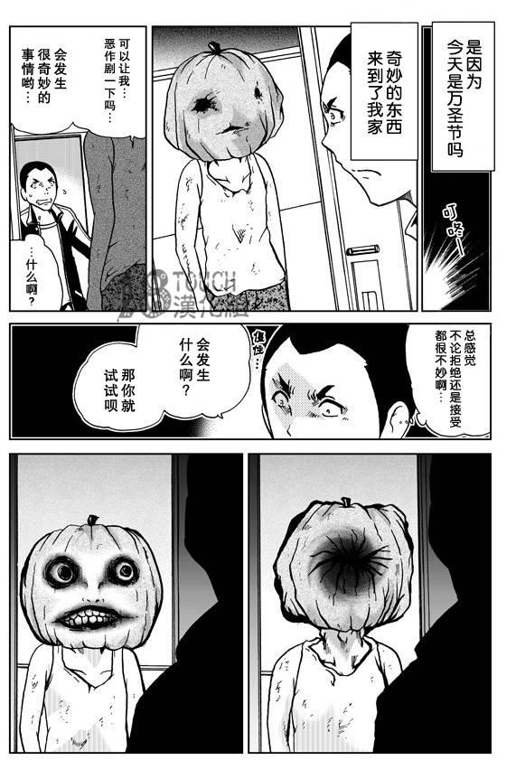 《30秒怪奇妙恐怖故事》39话第1页