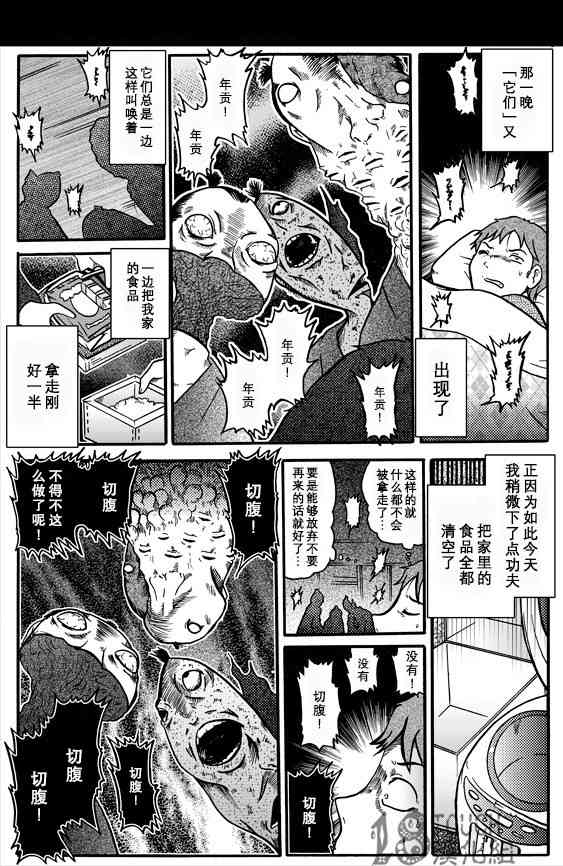 《30秒怪奇妙恐怖故事》58话第1页