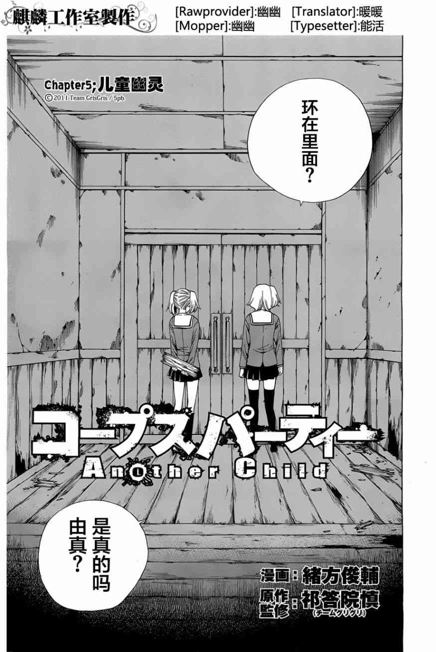 《复生少女 Another Child》5话第1页