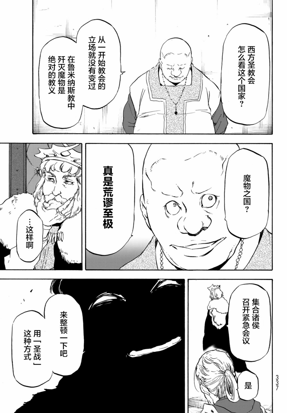 《关于我转生后成为史莱姆的那件事》54话第9页