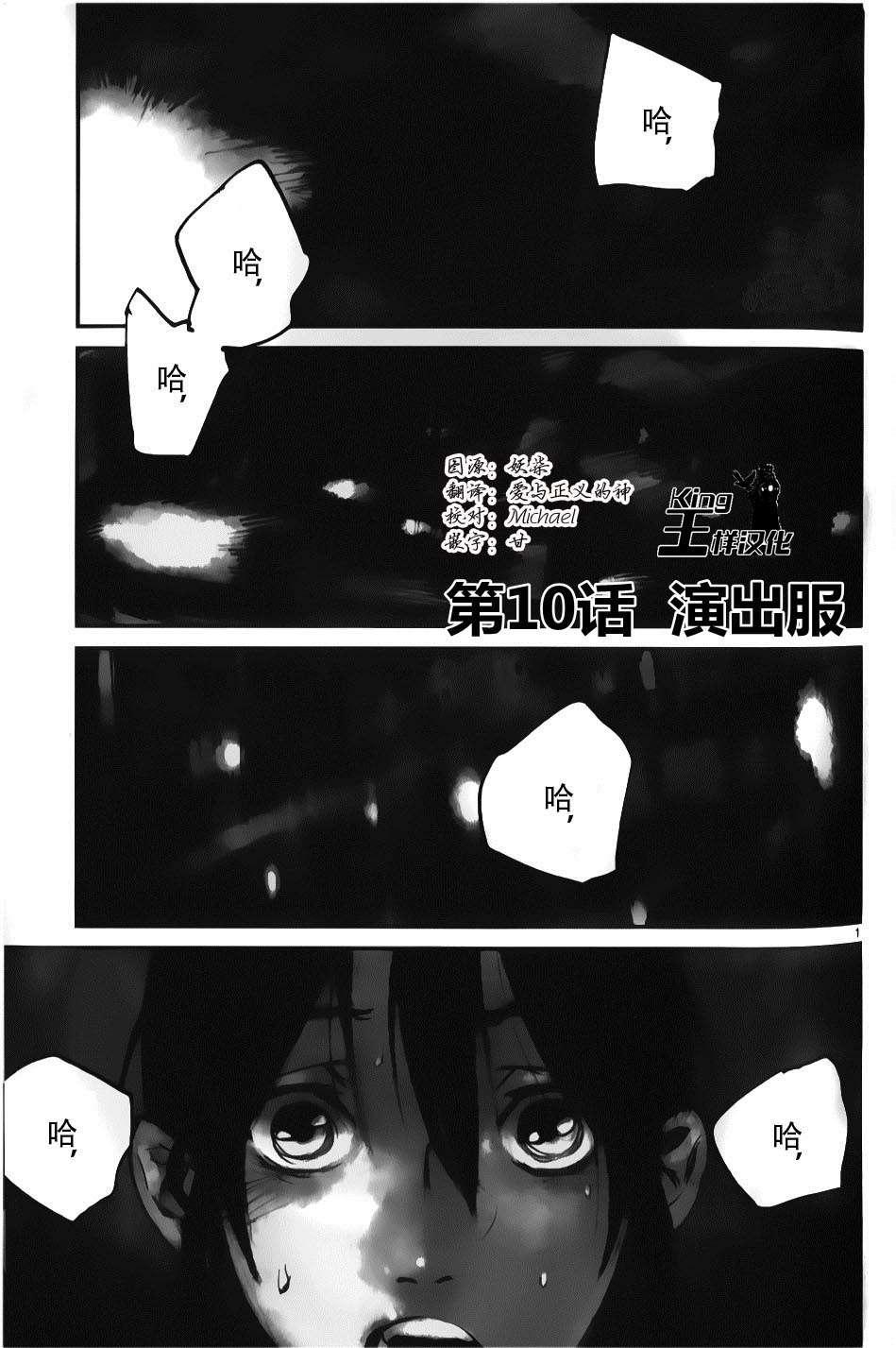 《夜蜘蛛》10话第1页