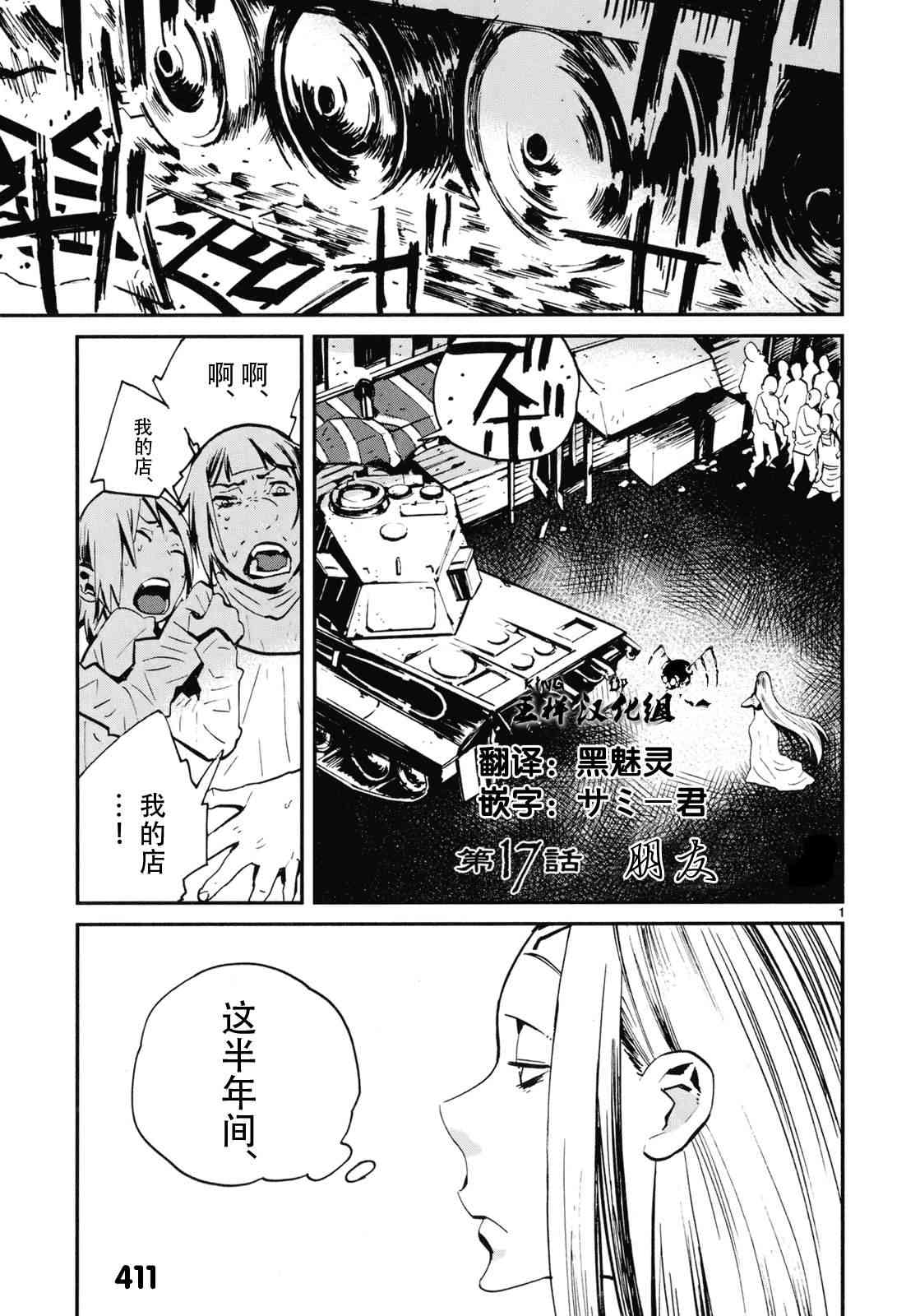 《夜蜘蛛》17话第1页