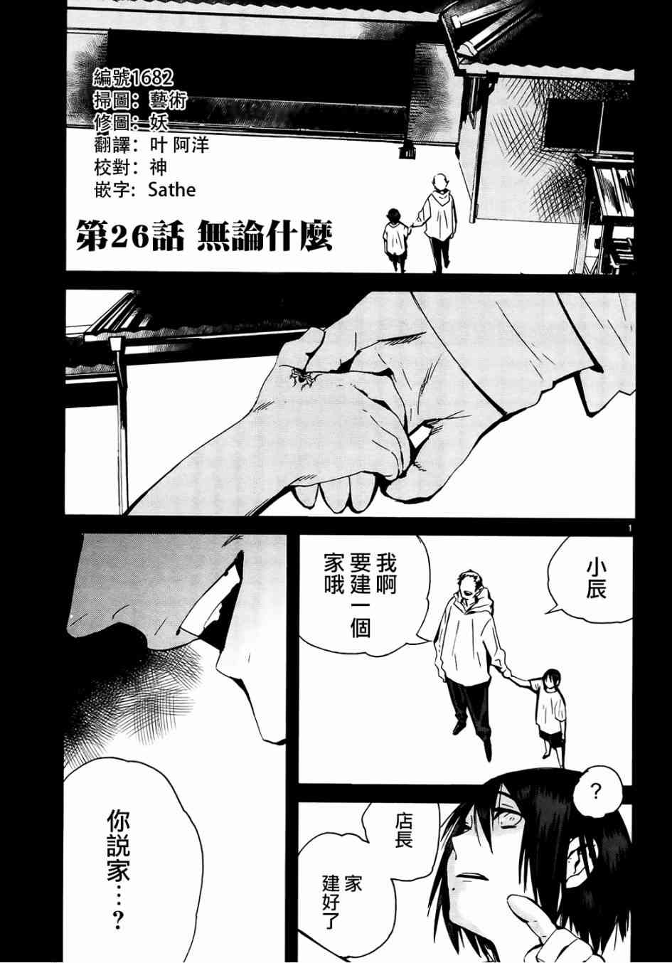 《夜蜘蛛》26话第1页