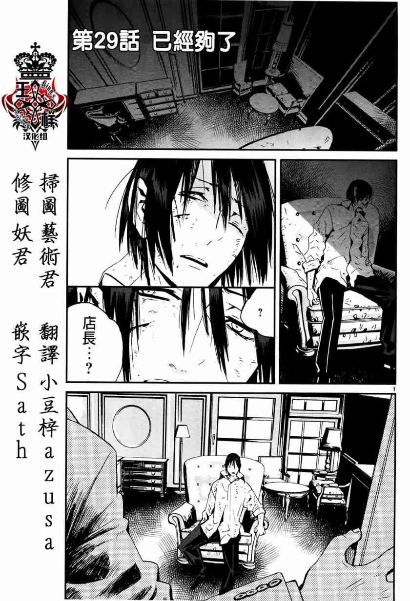 《夜蜘蛛》29话第1页