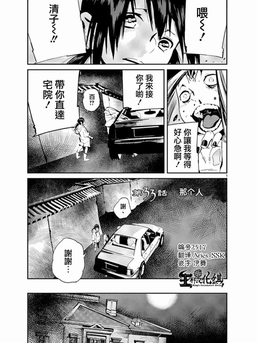 《夜蜘蛛》33话第1页