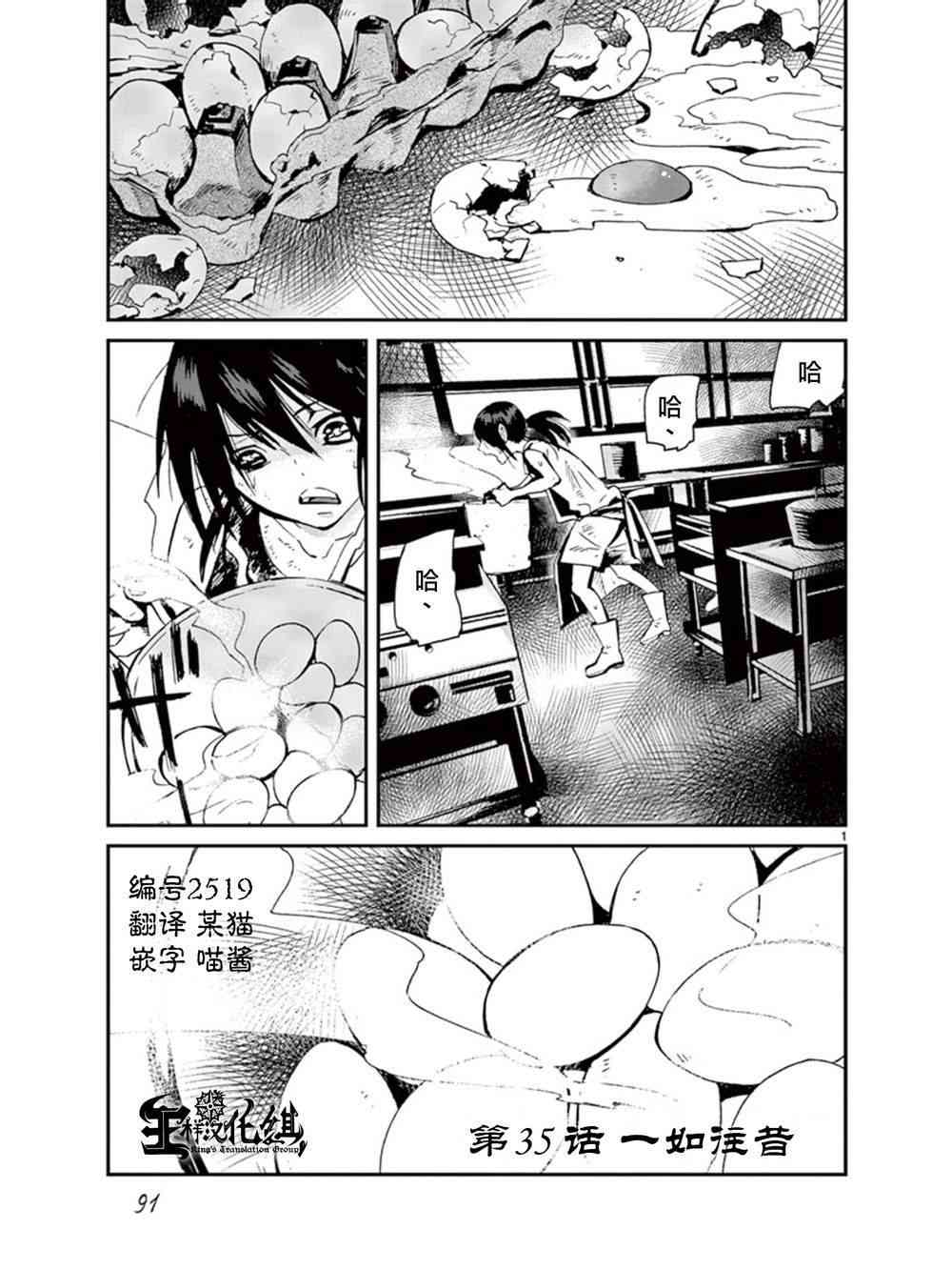 《夜蜘蛛》35话第1页