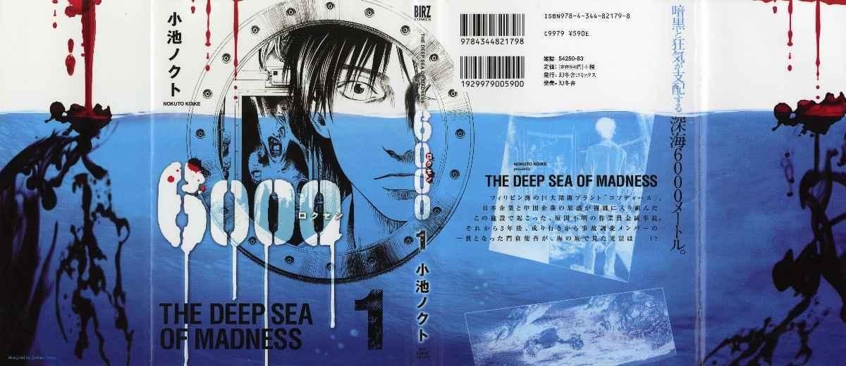 《深海6000米》1话第1页