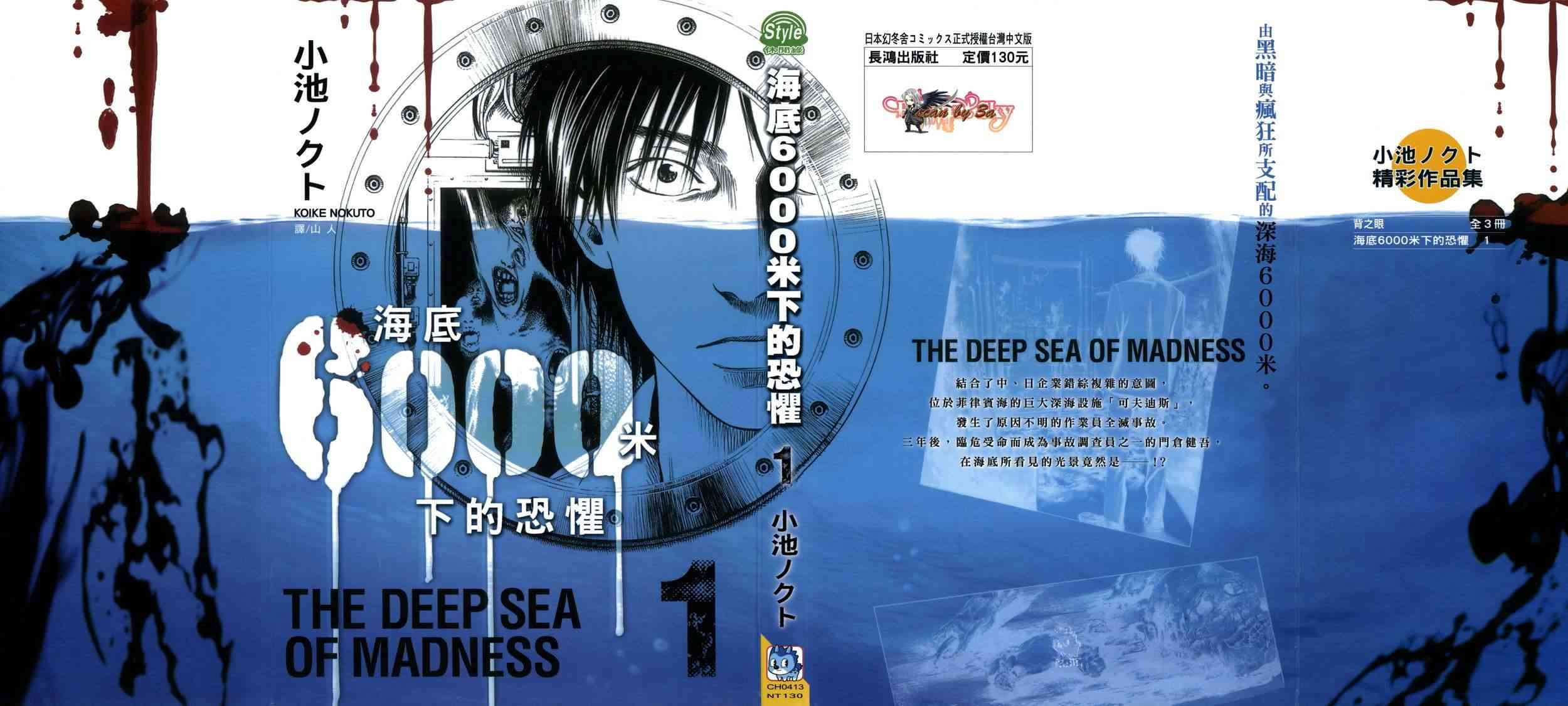 《深海6000米》1话第1页