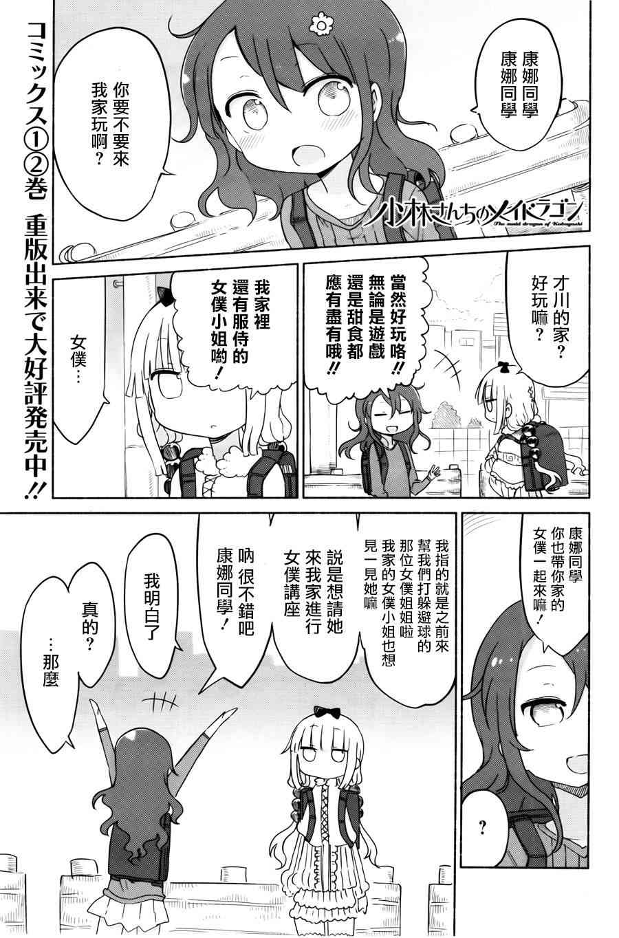 《小林家的妹抖龙》29话第1页