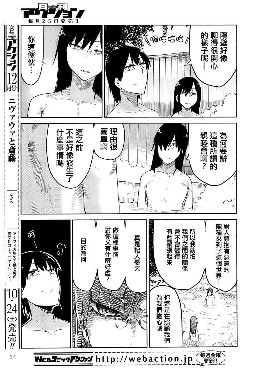 《小林家的妹抖龙》33话第9页