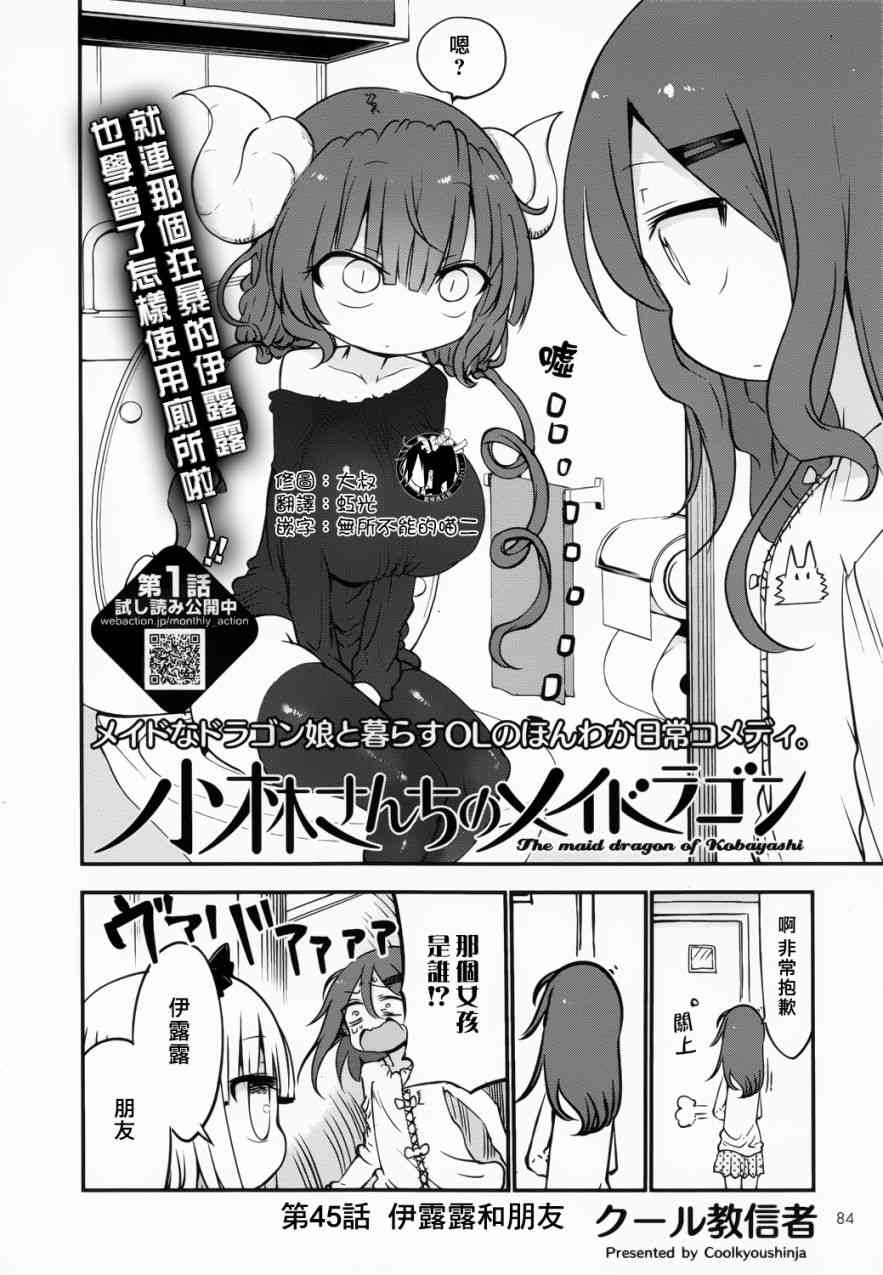 《小林家的妹抖龙》45话第2页