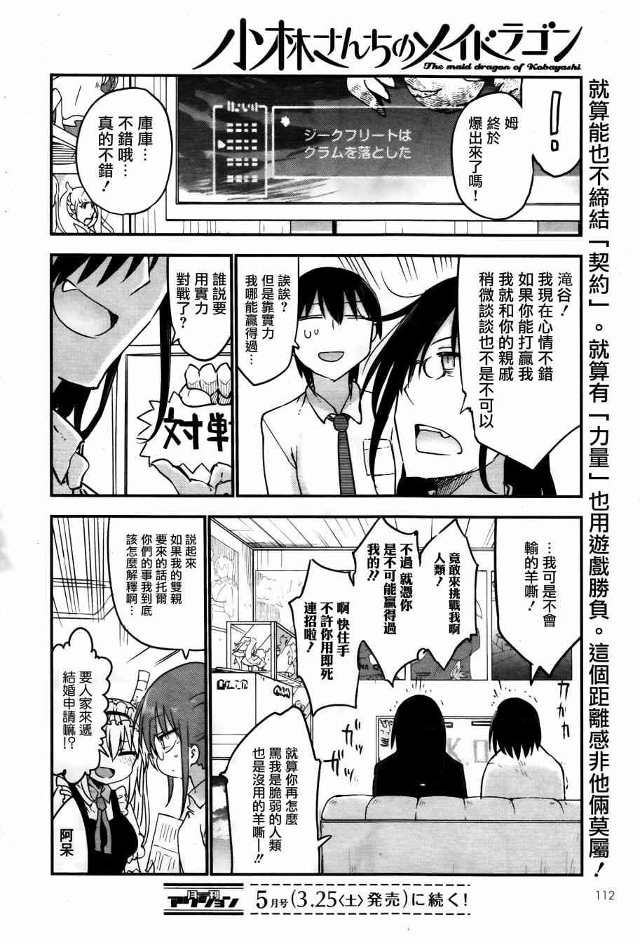 《小林家的妹抖龙》54话第12页