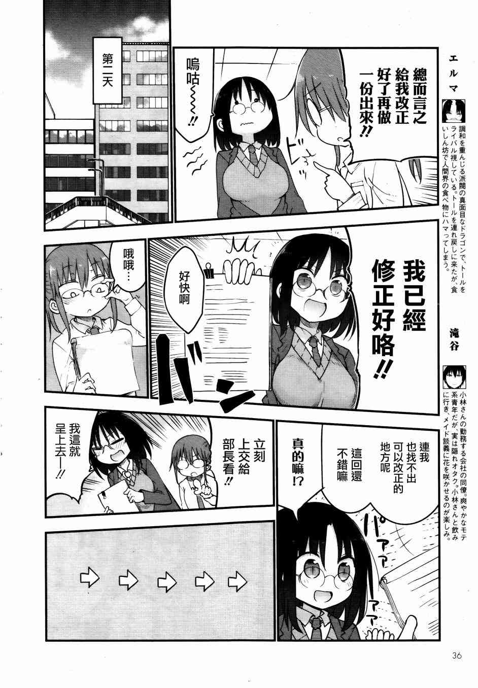 《小林家的妹抖龙》55话第4页