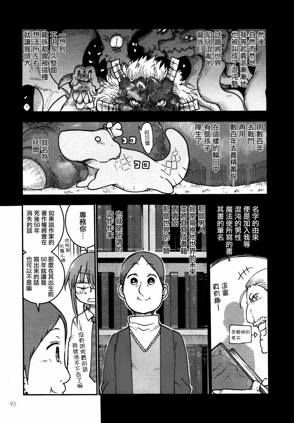 《小林家的妹抖龙》57话第5页