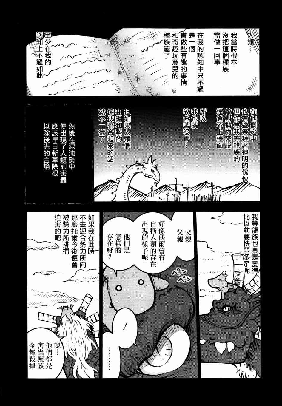 《小林家的妹抖龙》57话第6页