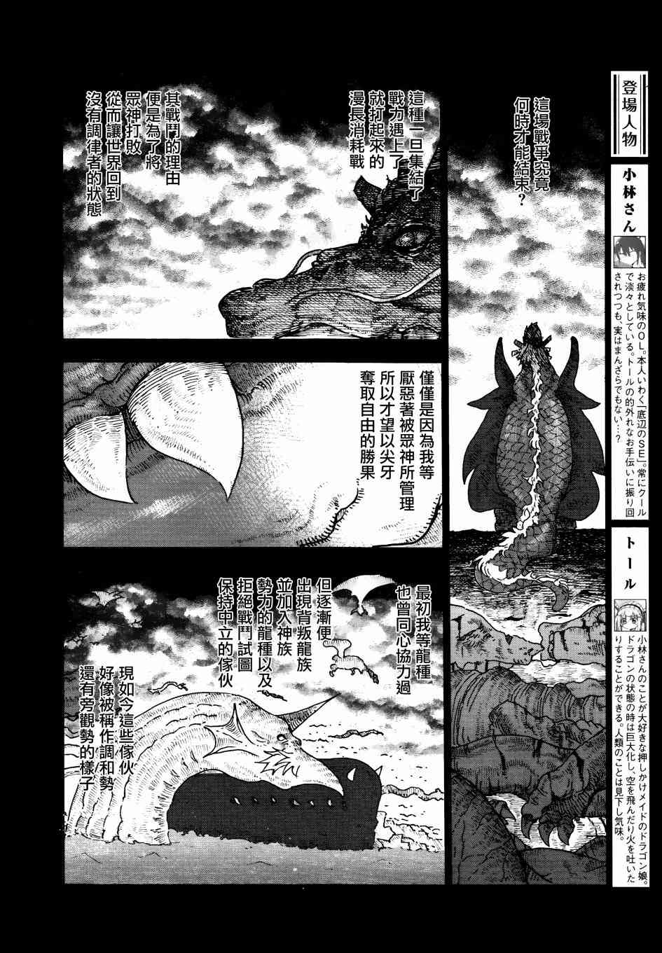 《小林家的妹抖龙》57话第4页