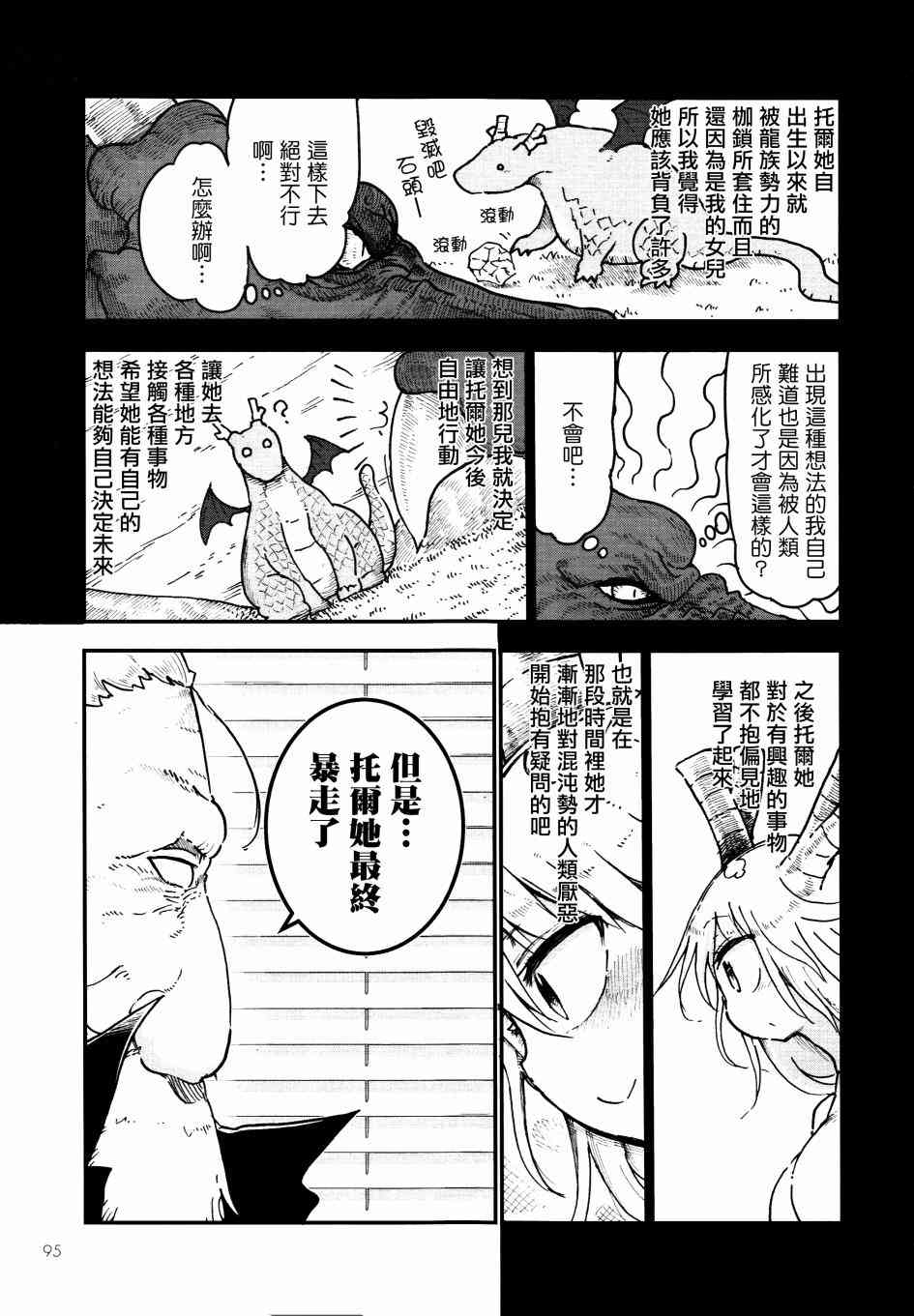 《小林家的妹抖龙》57话第7页