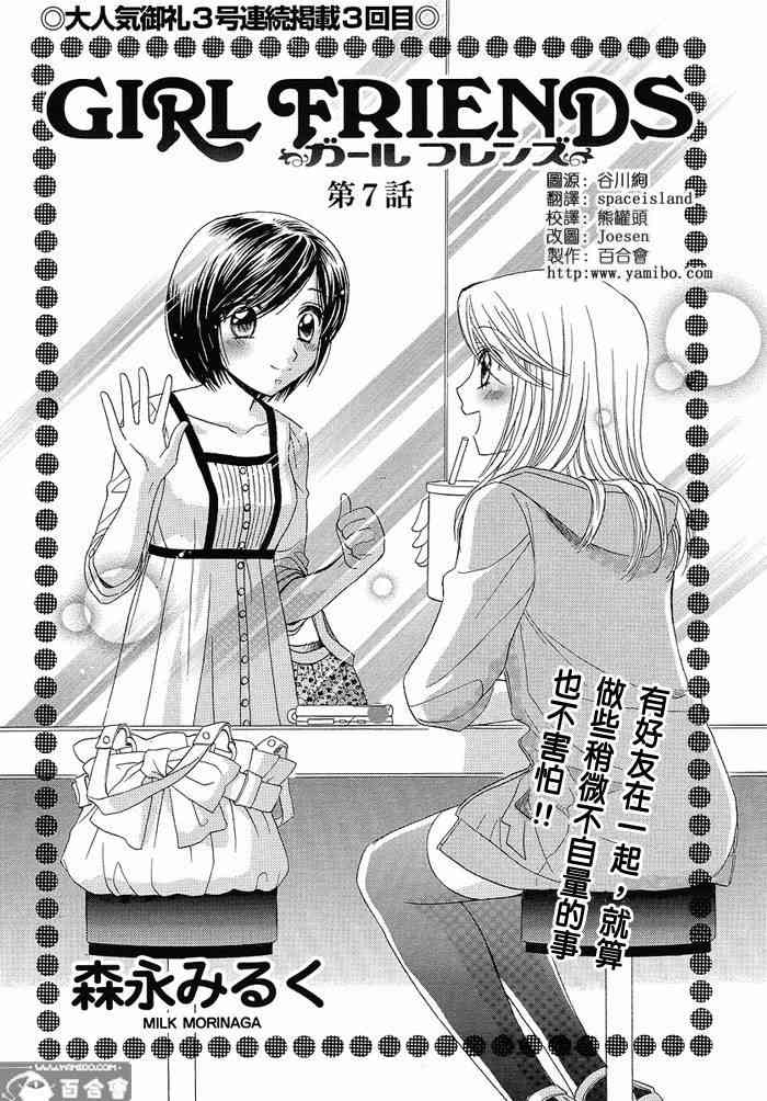 《Girl Friends》7话第1页