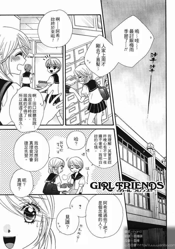 《Girl Friends》14话第1页