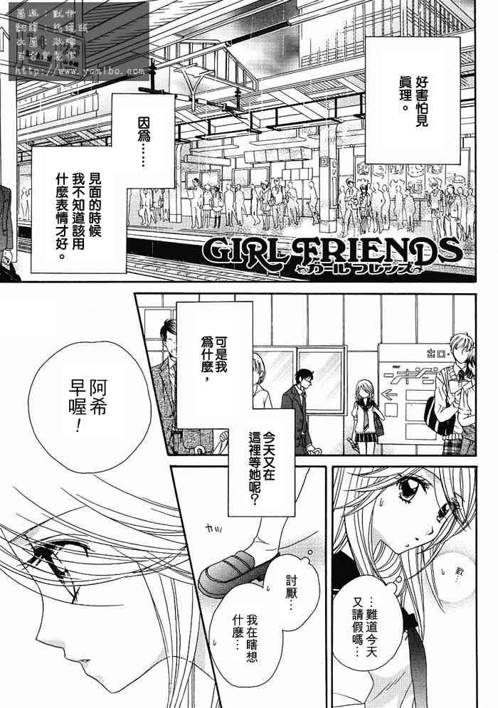 《Girl Friends》16话第1页