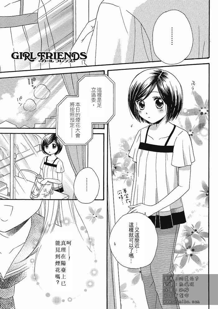 《Girl Friends》18话第1页