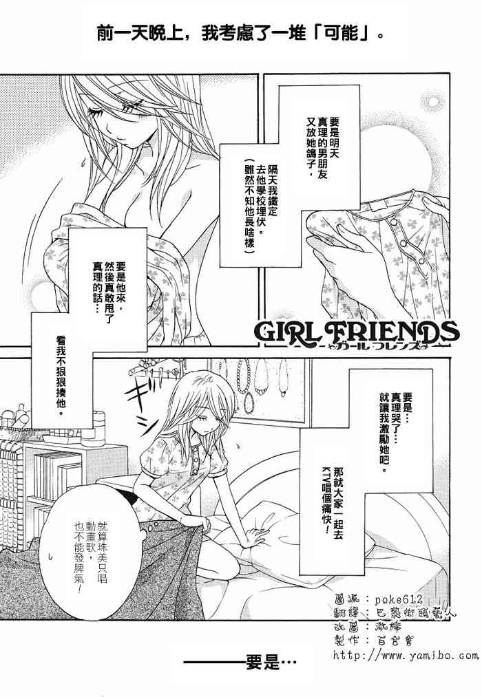 《Girl Friends》21话第1页