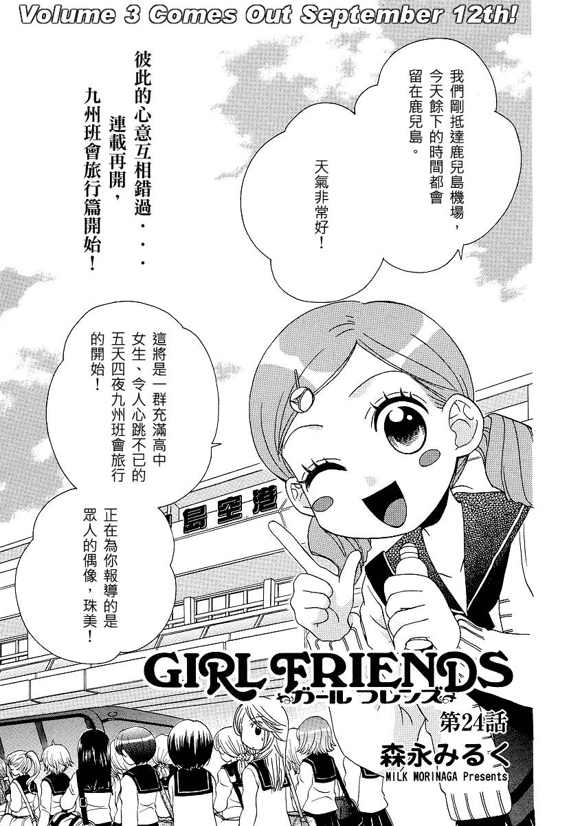 《Girl Friends》24话第1页