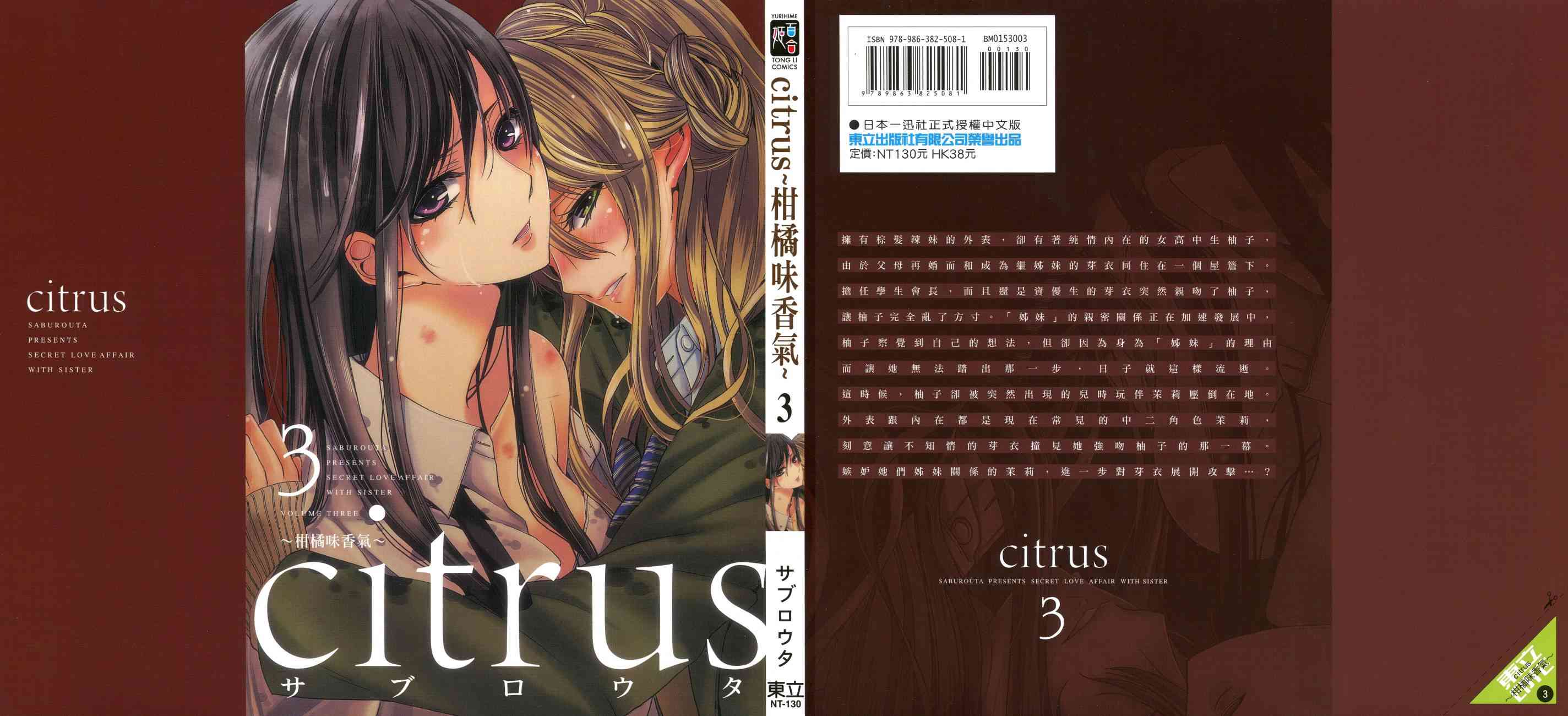 《Citrus》3话第1页