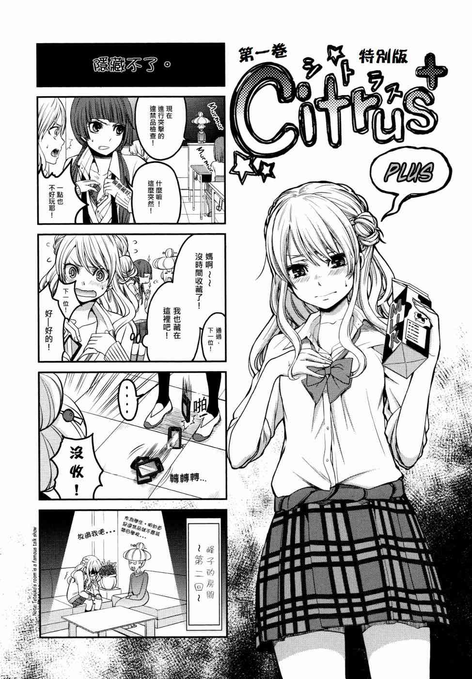 《Citrus》01话番外1第1页