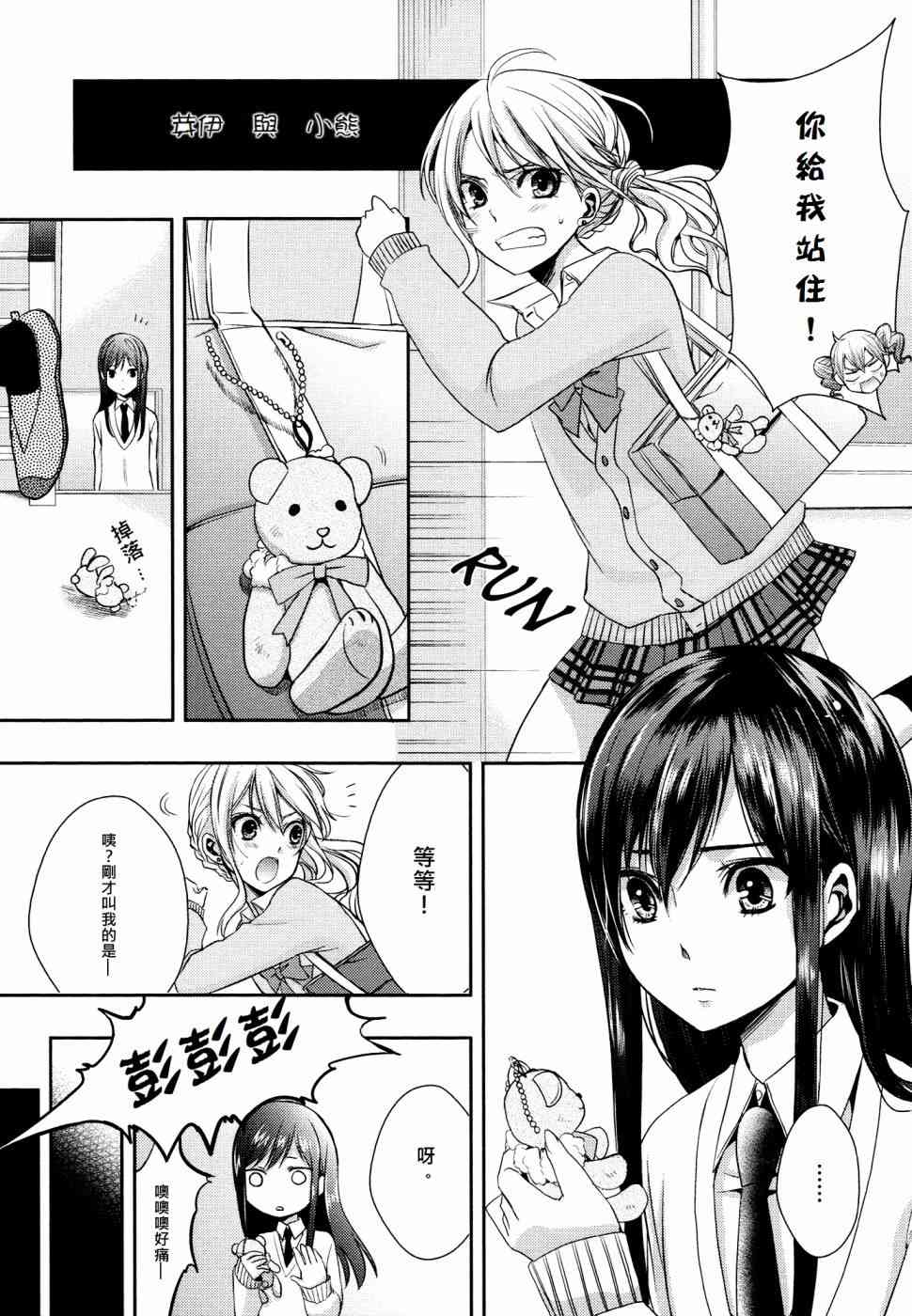 《Citrus》01话番外2第1页