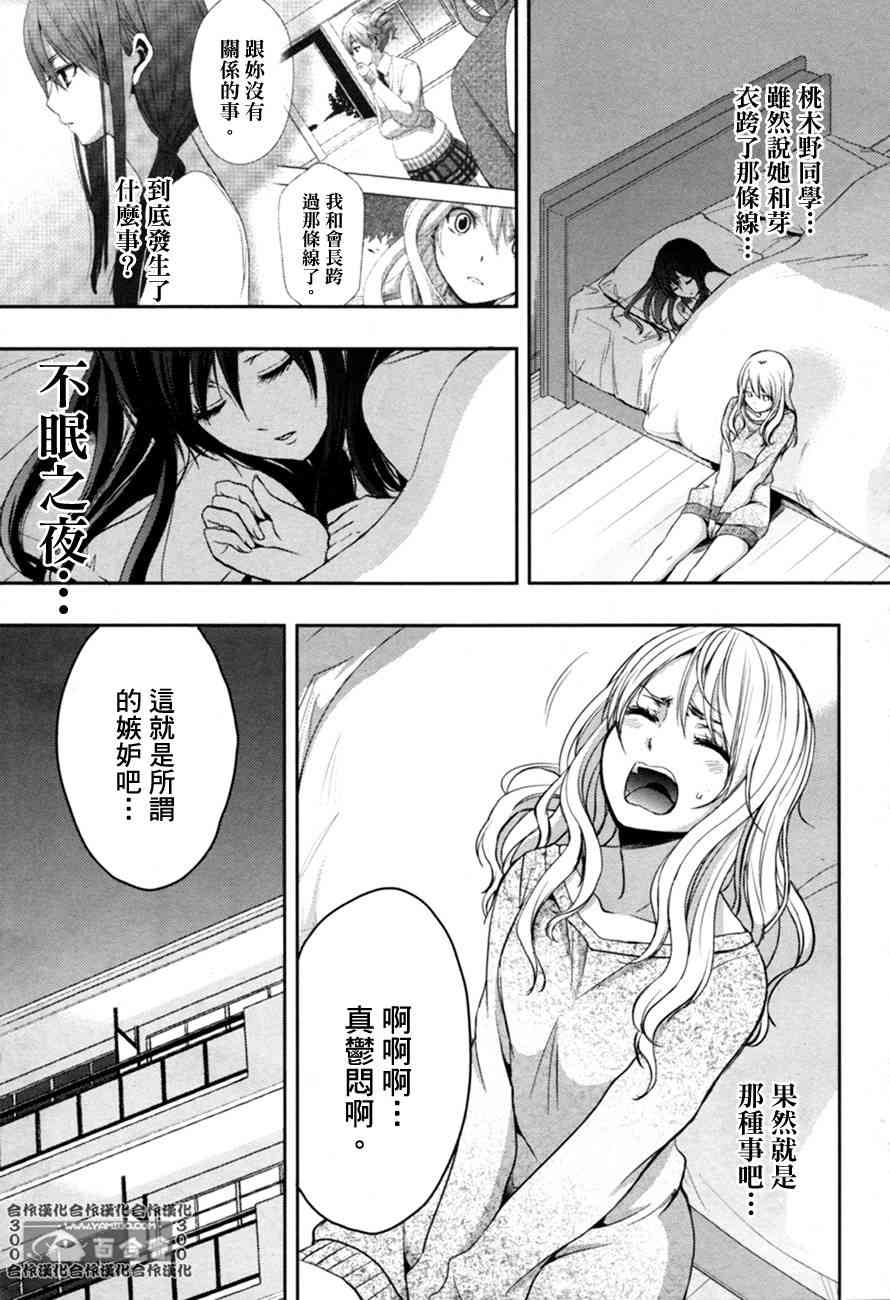 《Citrus》6话第1页