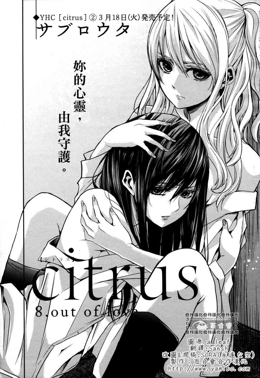 《Citrus》8话第1页