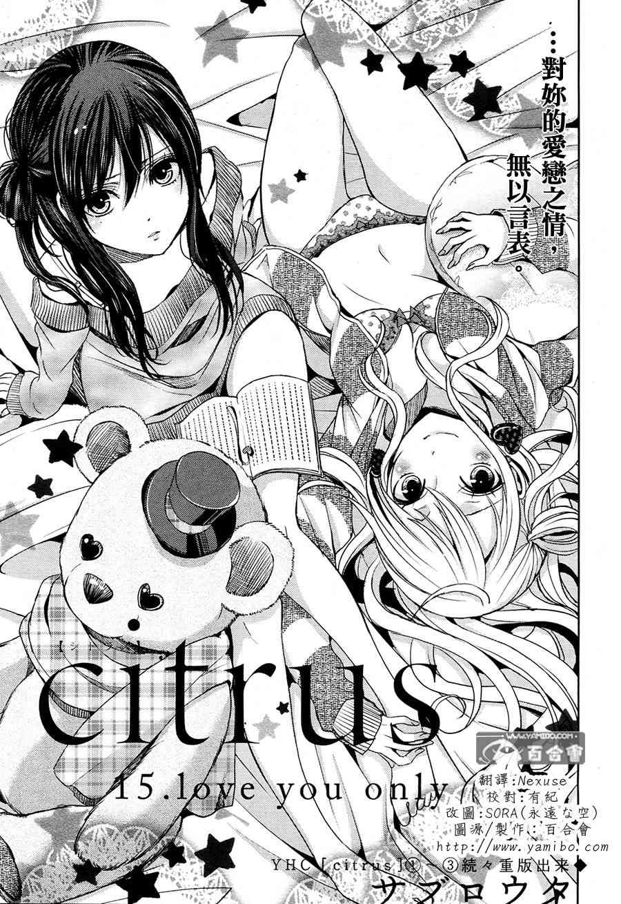 《Citrus》15话第1页