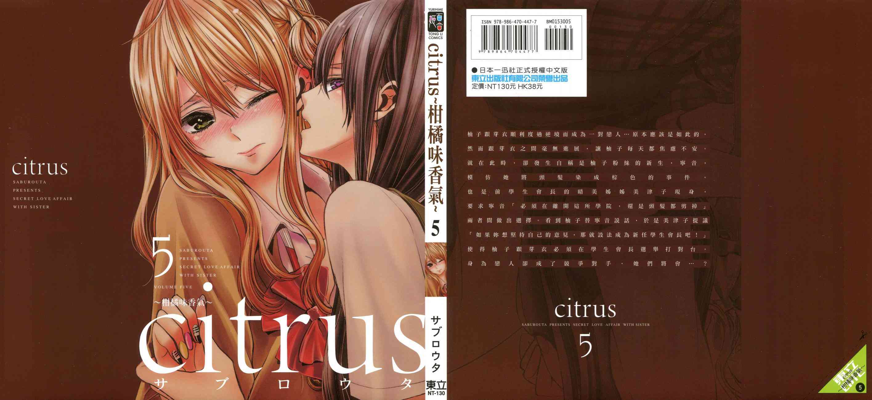 《Citrus》5话第1页