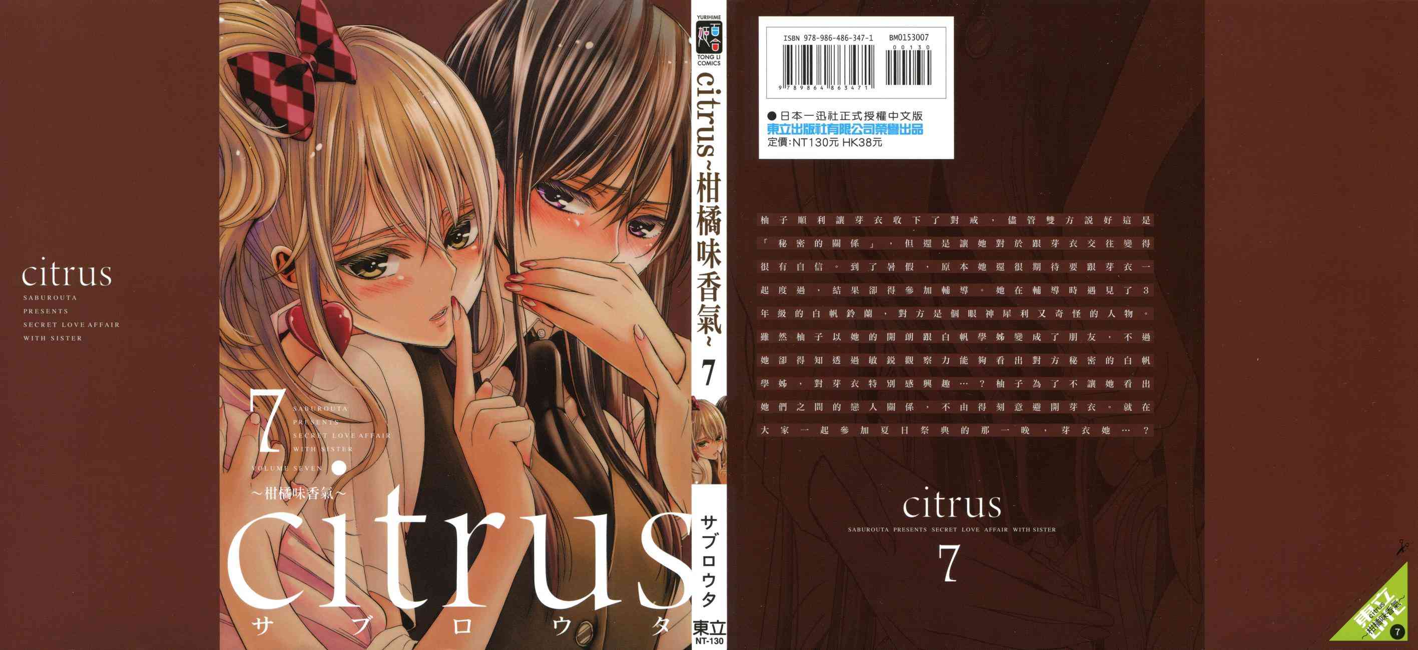 《Citrus》7话第1页