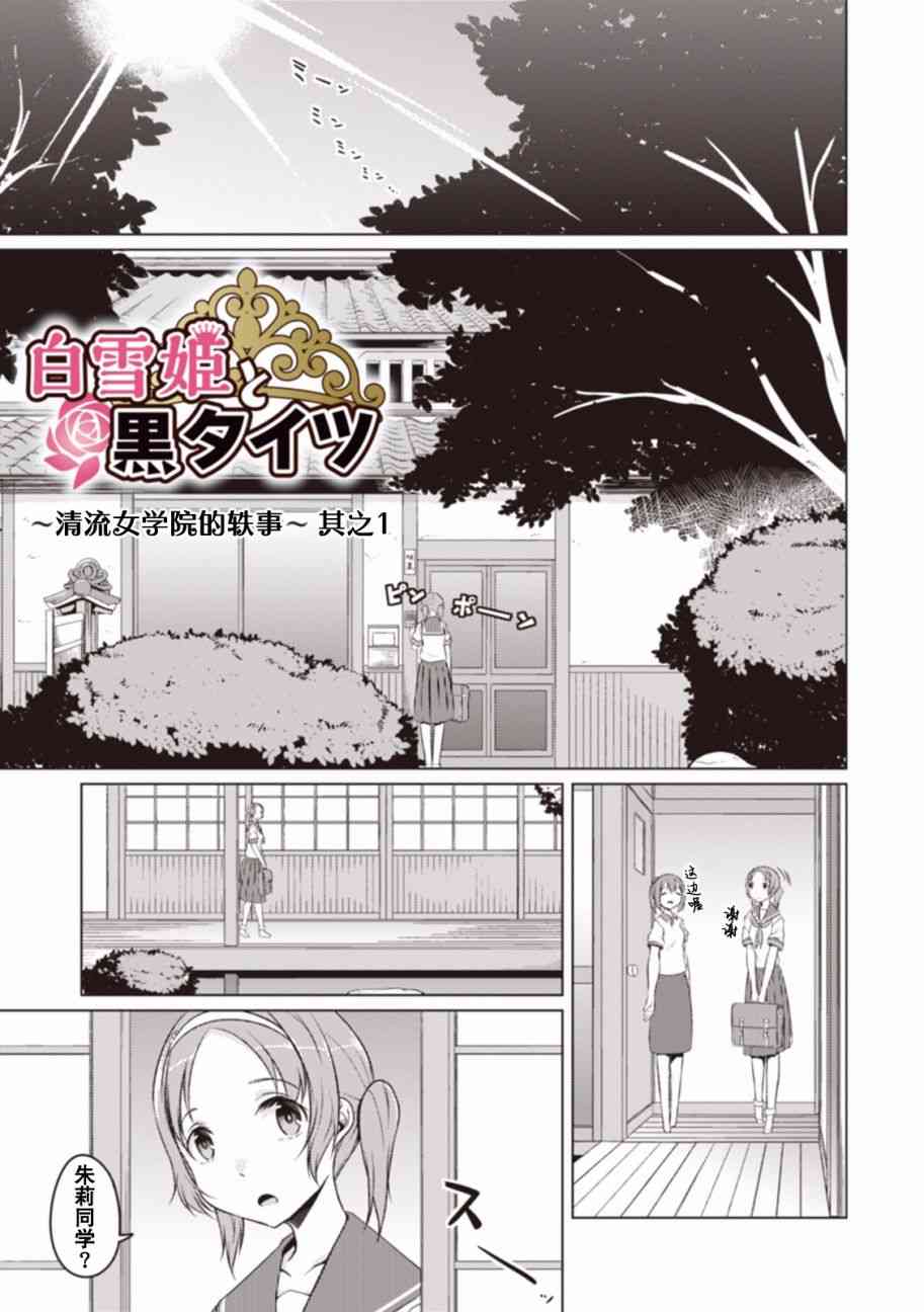 《白雪姬与黑裤袜》12.5话第1页