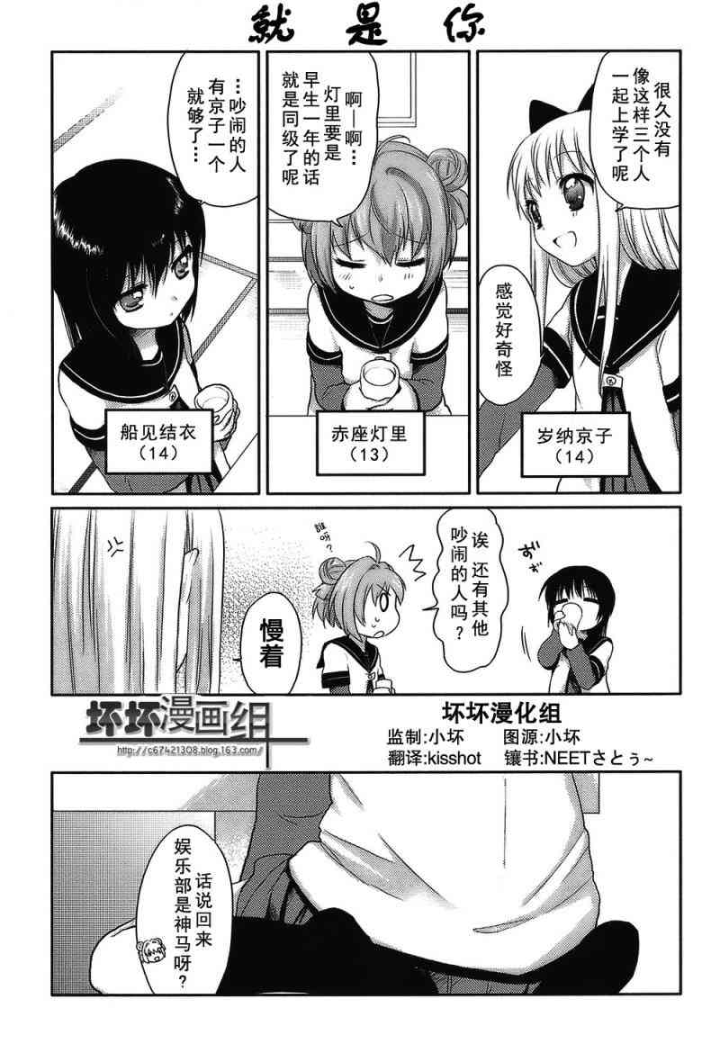 《摇曳百合》1话第4页