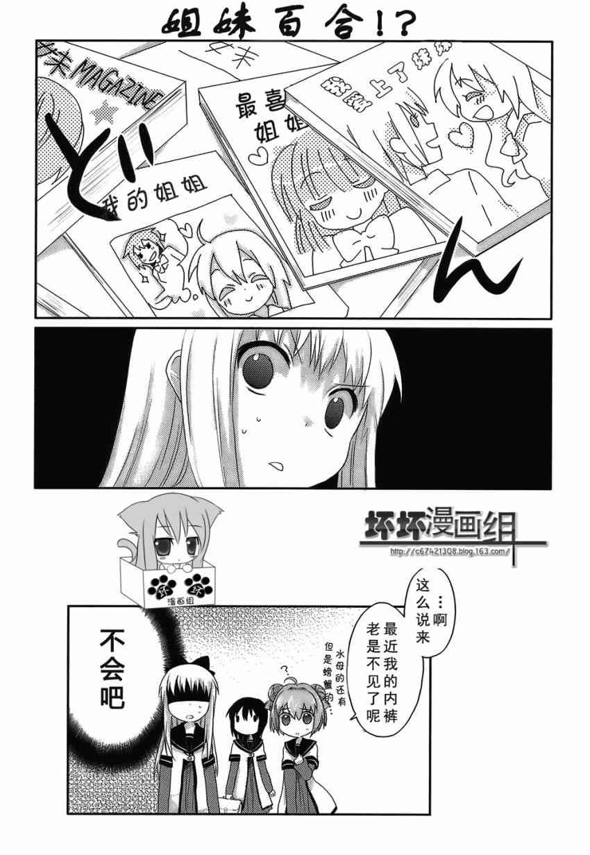 《摇曳百合》2话第6页