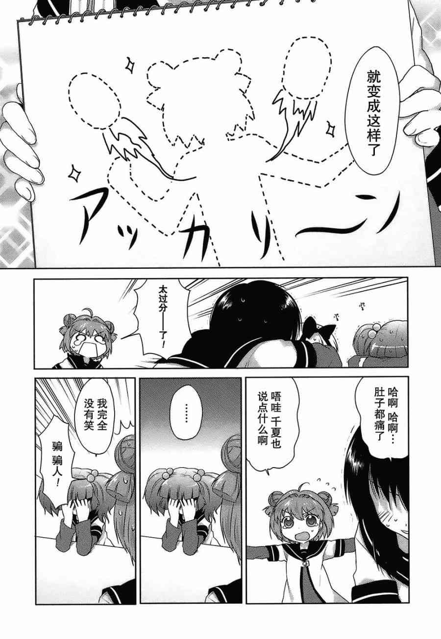 《摇曳百合》6话第10页