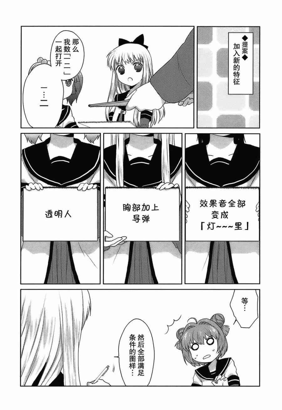 《摇曳百合》6话第9页