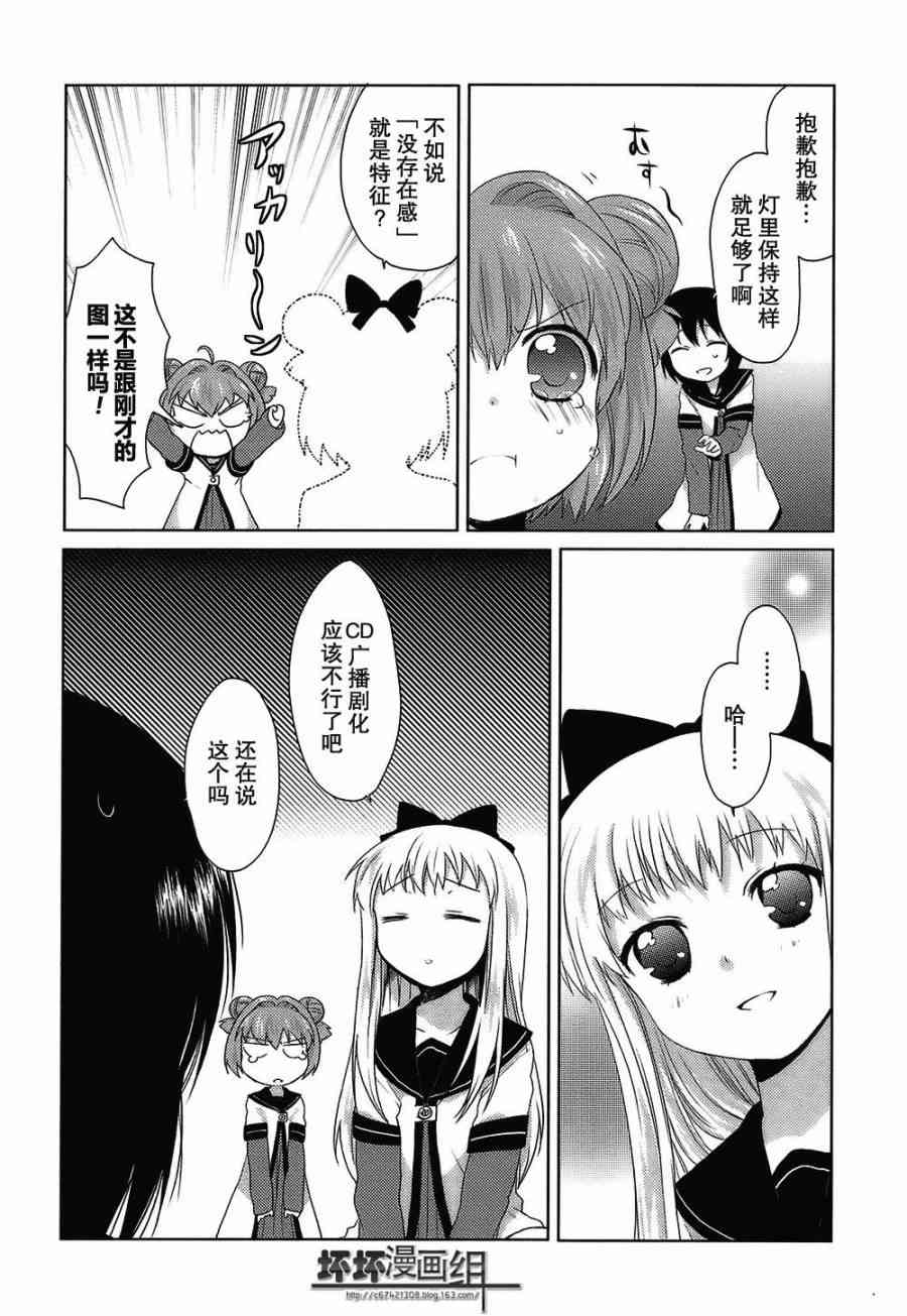 《摇曳百合》6话第11页