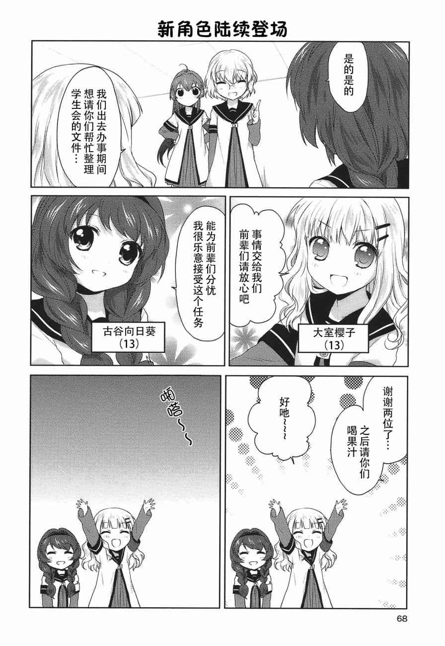 《摇曳百合》7话第4页