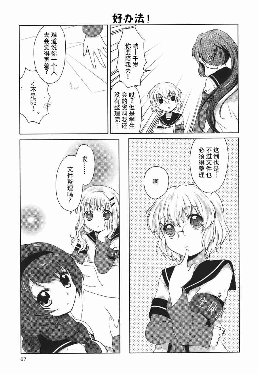 《摇曳百合》7话第3页