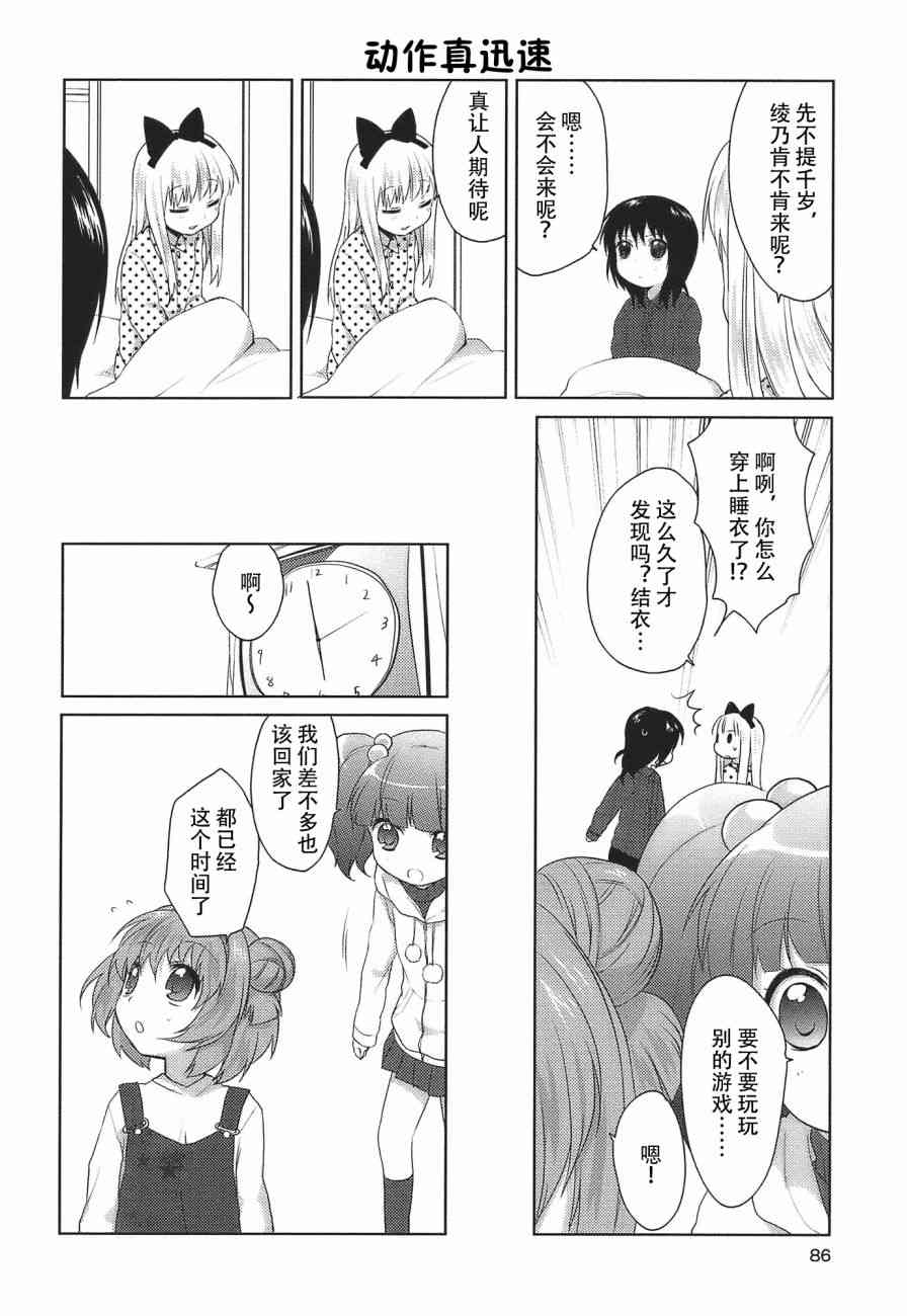 《摇曳百合》8话第8页