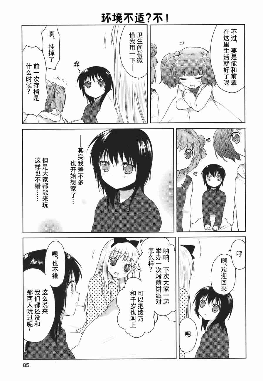 《摇曳百合》8话第7页