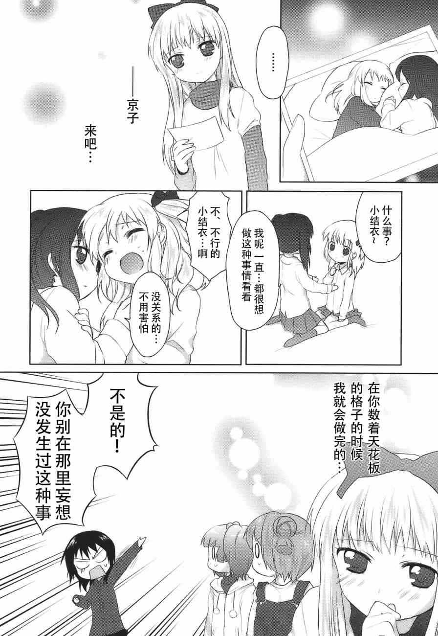 《摇曳百合》8话第6页